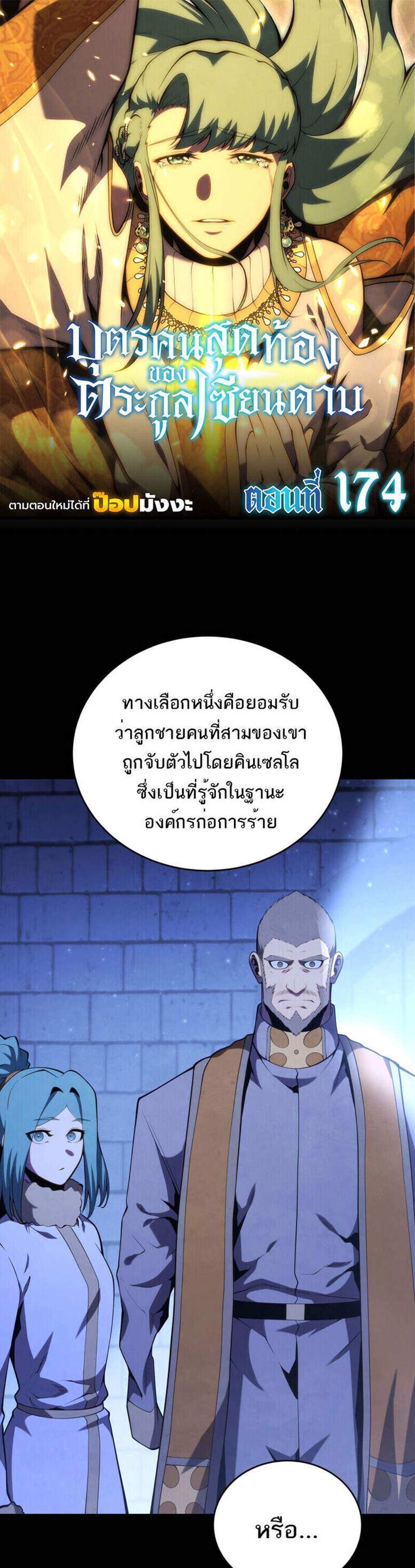 Swordmaster’s Youngest Son แปลไทย