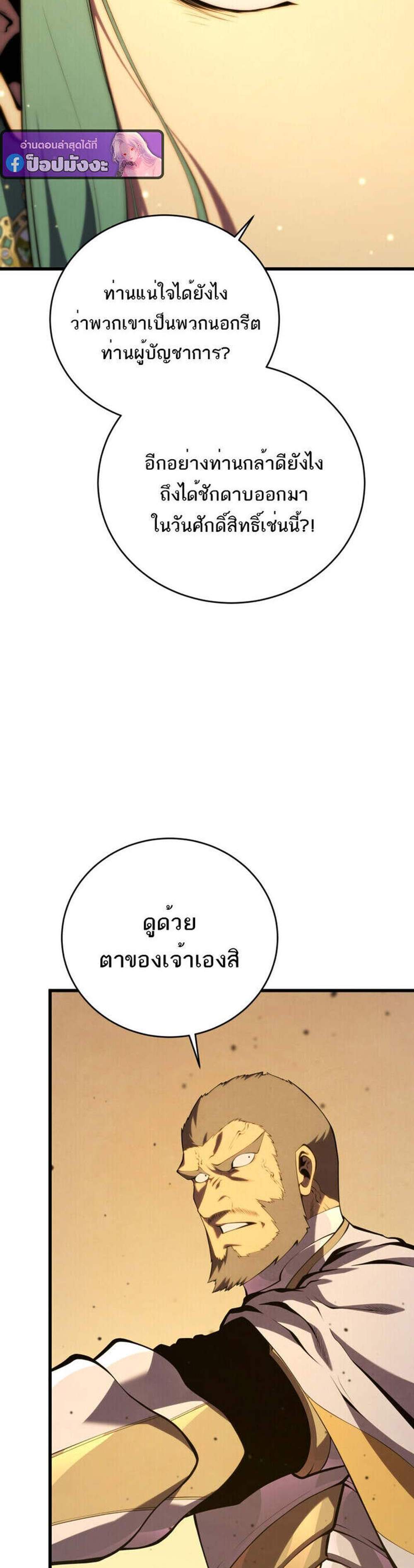 Swordmaster’s Youngest Son แปลไทย