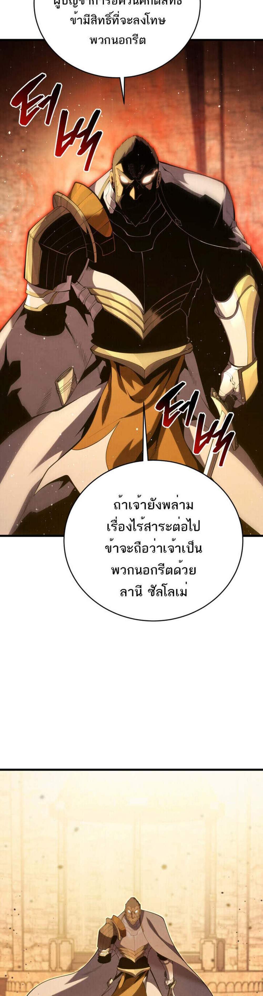 Swordmaster’s Youngest Son แปลไทย