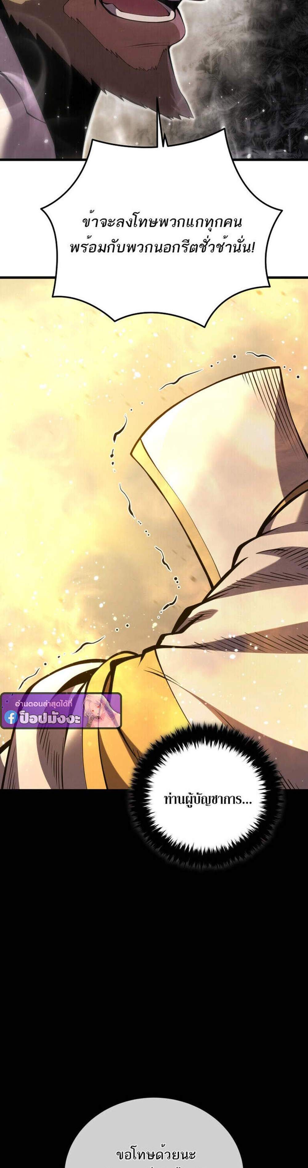 Swordmaster’s Youngest Son แปลไทย