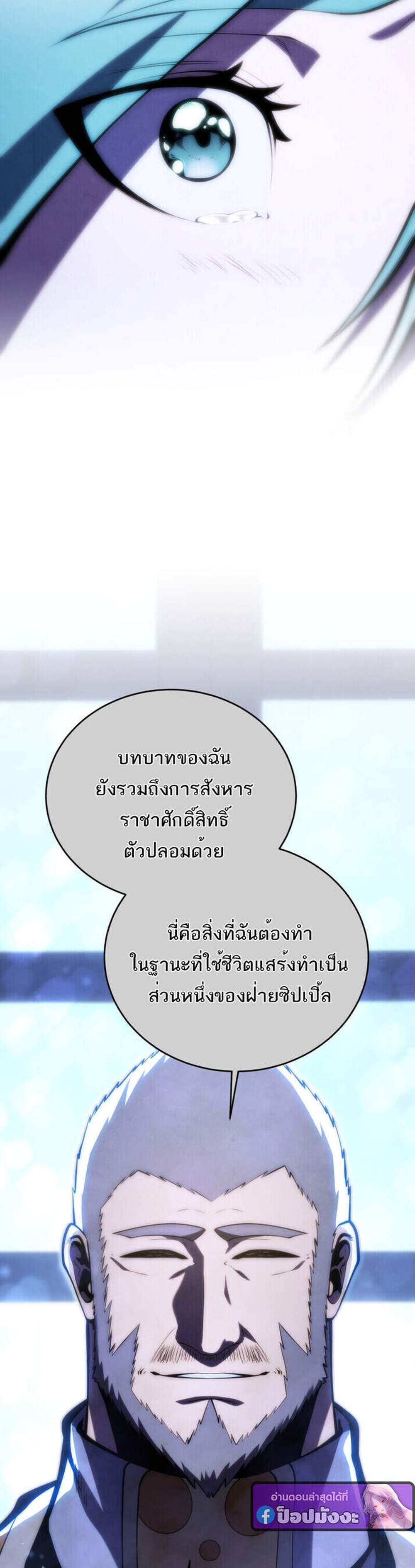 Swordmaster’s Youngest Son แปลไทย