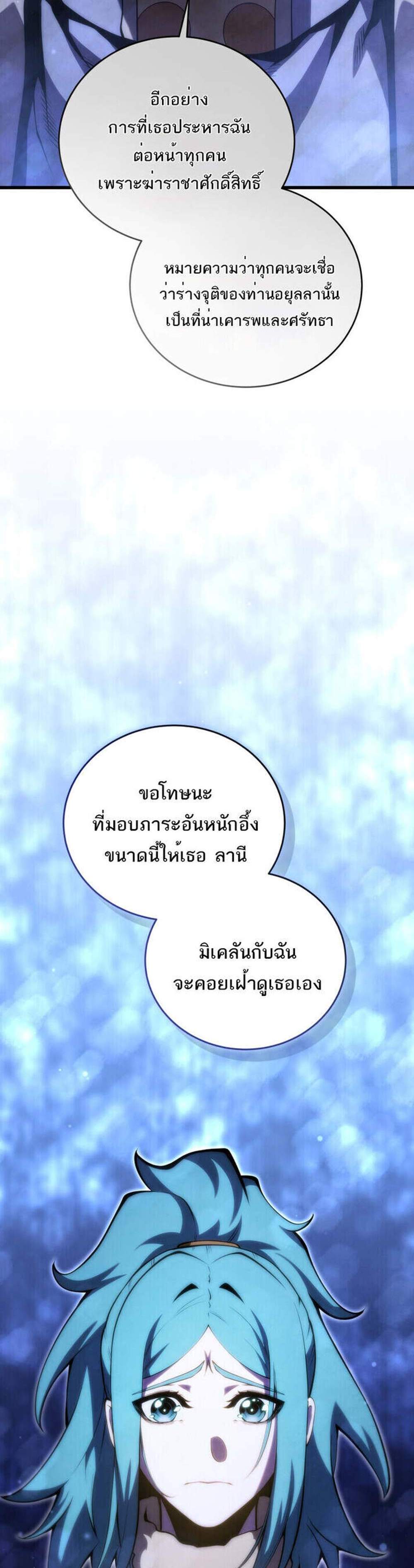 Swordmaster’s Youngest Son แปลไทย