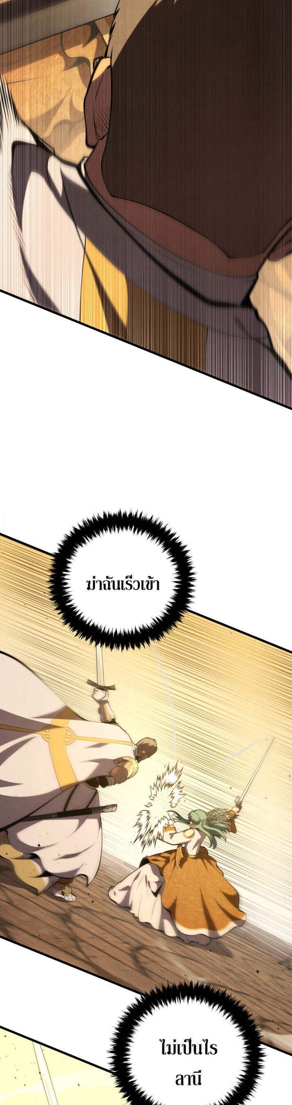 Swordmaster’s Youngest Son แปลไทย