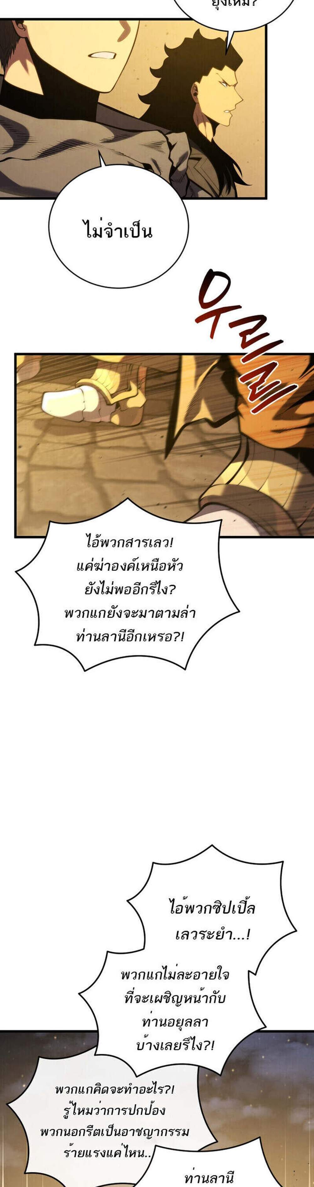 Swordmaster’s Youngest Son แปลไทย