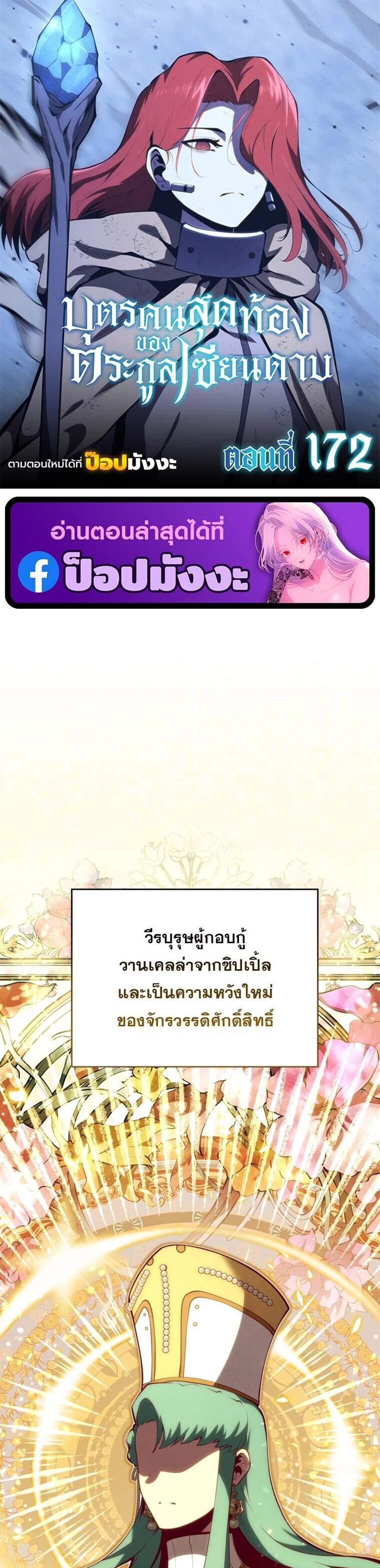 Swordmaster’s Youngest Son แปลไทย