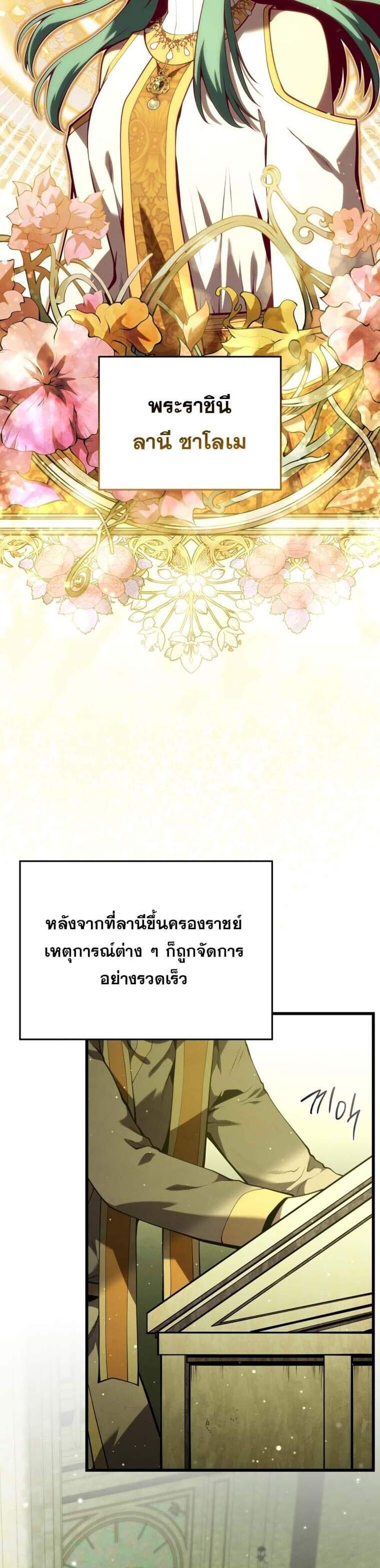 Swordmaster’s Youngest Son แปลไทย