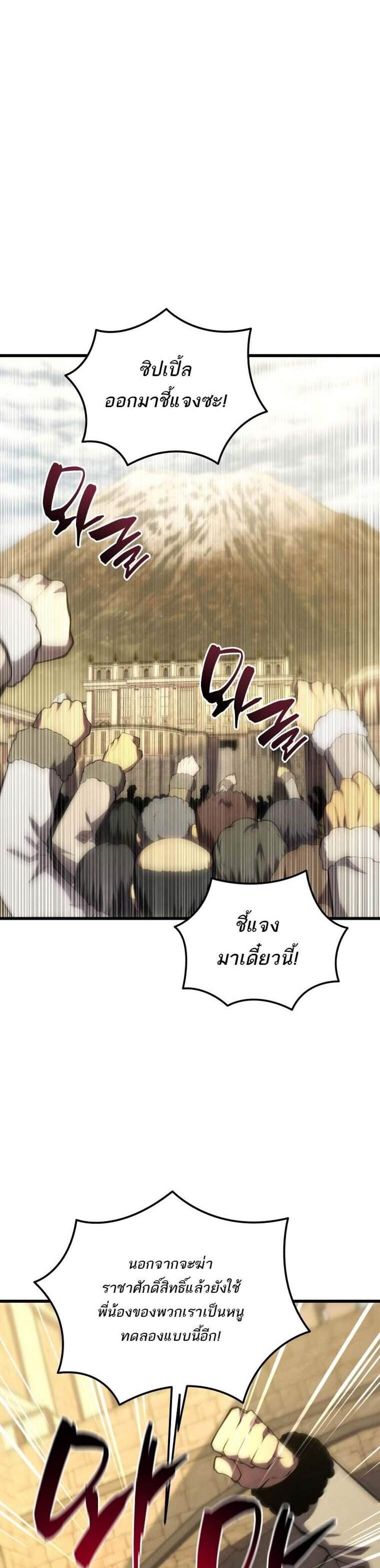Swordmaster’s Youngest Son แปลไทย