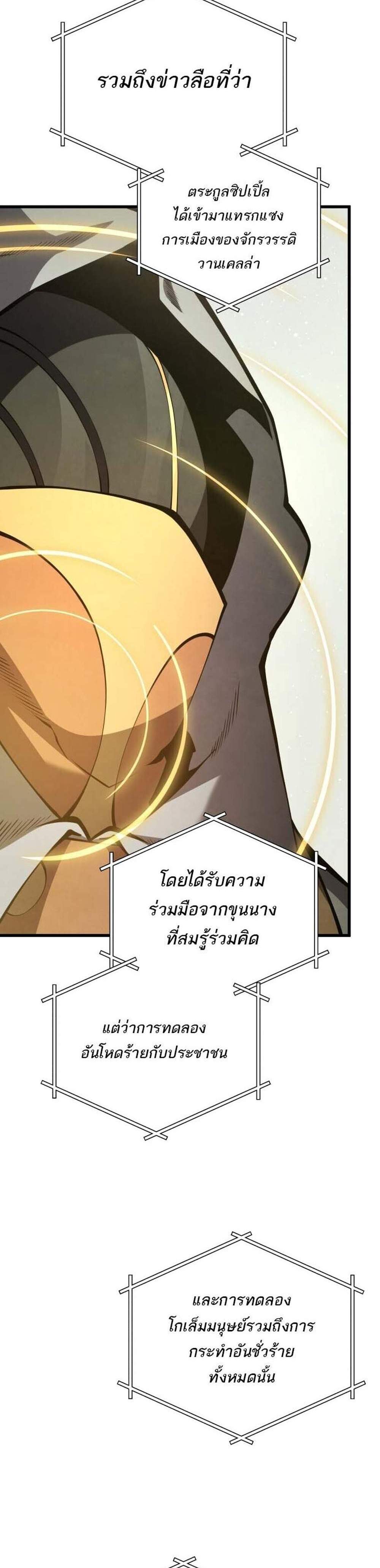 Swordmaster’s Youngest Son แปลไทย