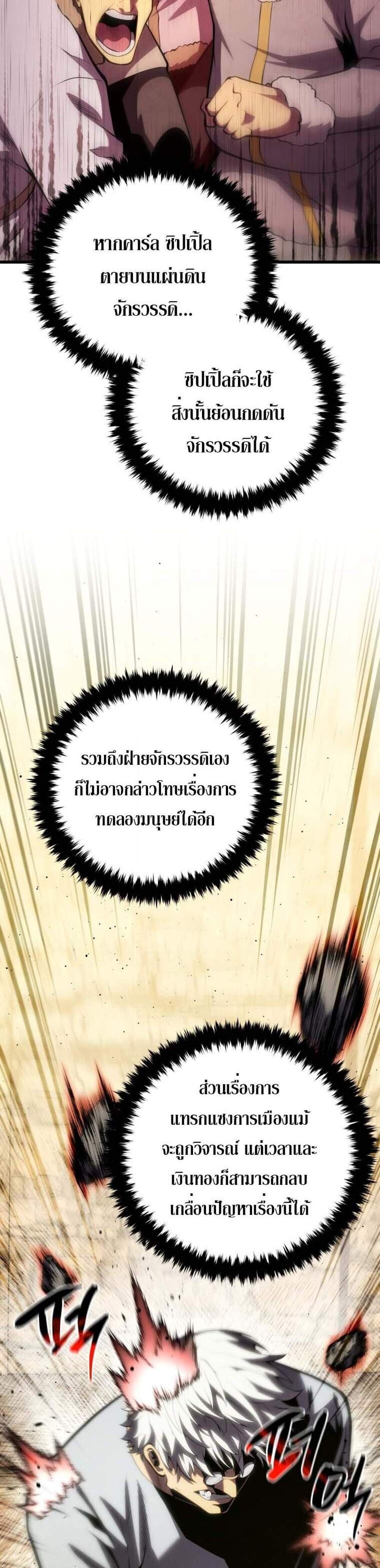 Swordmaster’s Youngest Son แปลไทย