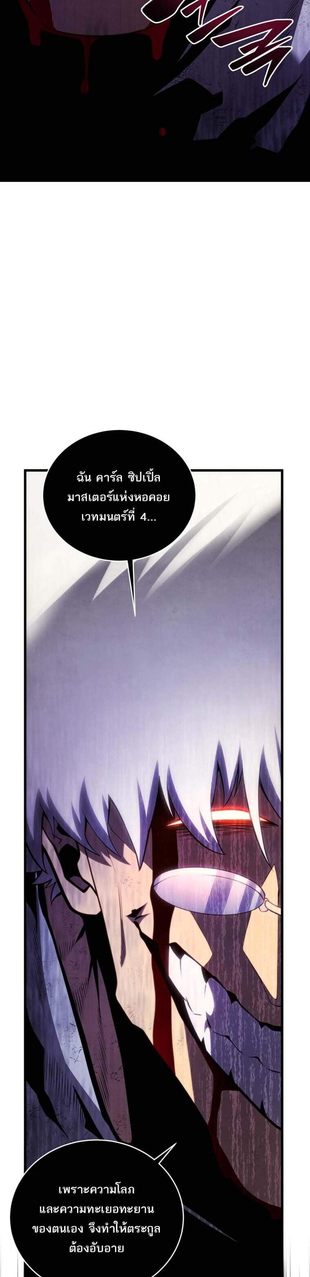 Swordmaster’s Youngest Son แปลไทย