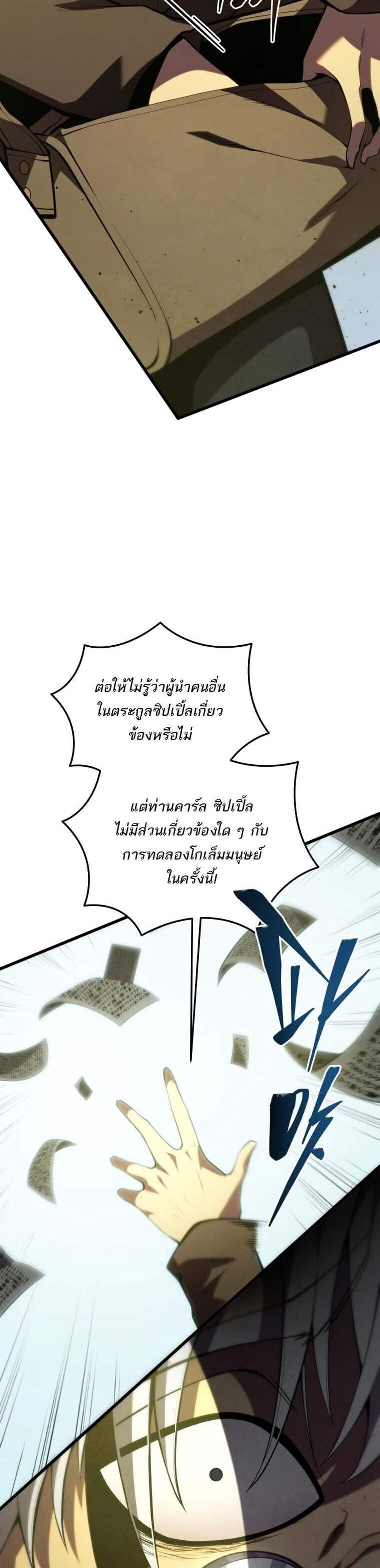 Swordmaster’s Youngest Son แปลไทย