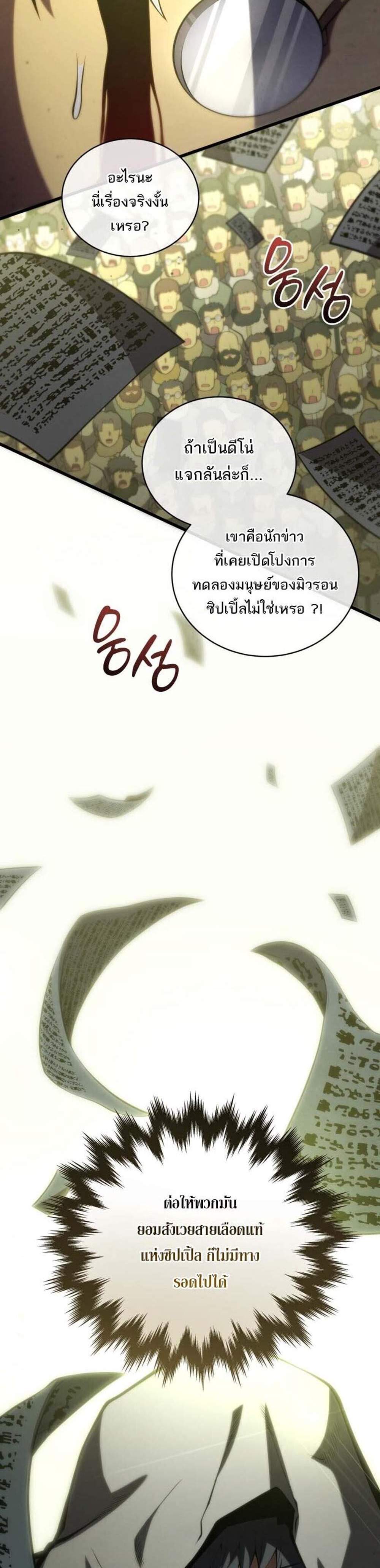 Swordmaster’s Youngest Son แปลไทย
