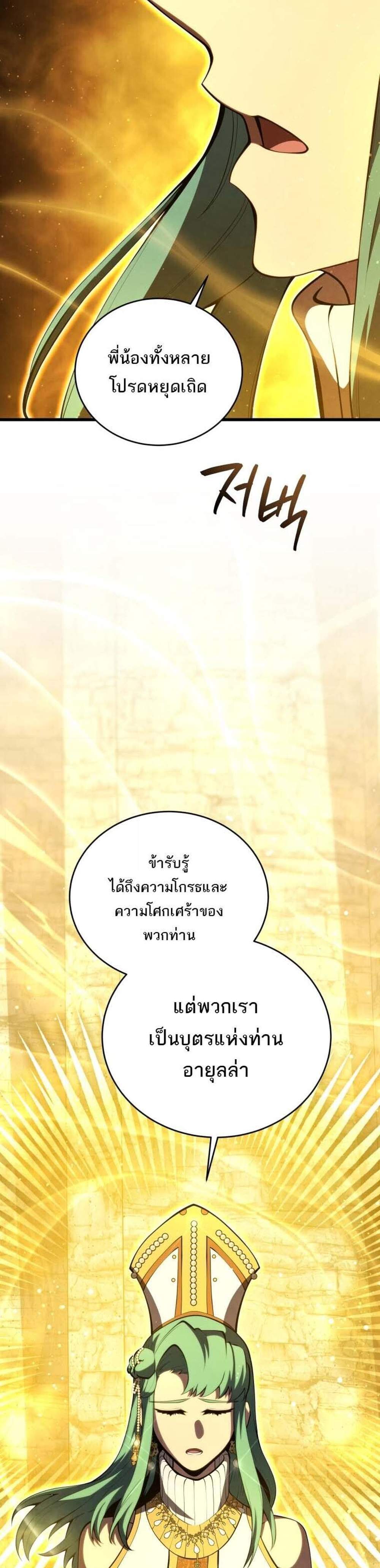 Swordmaster’s Youngest Son แปลไทย
