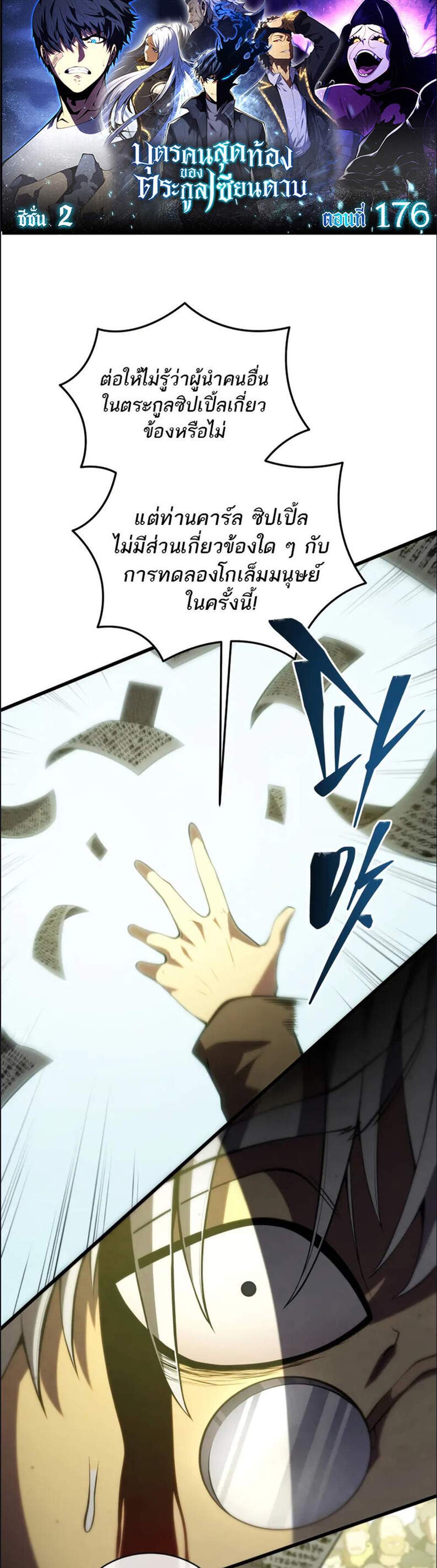 Swordmaster’s Youngest Son แปลไทย