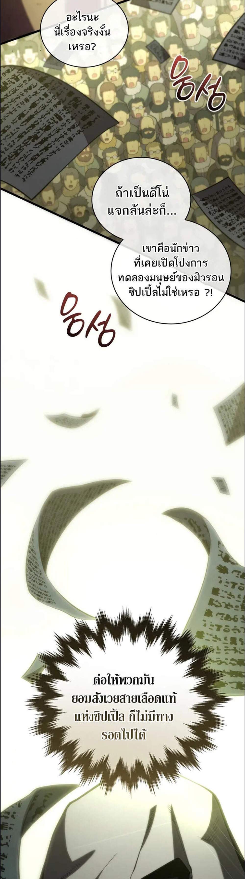 Swordmaster’s Youngest Son แปลไทย