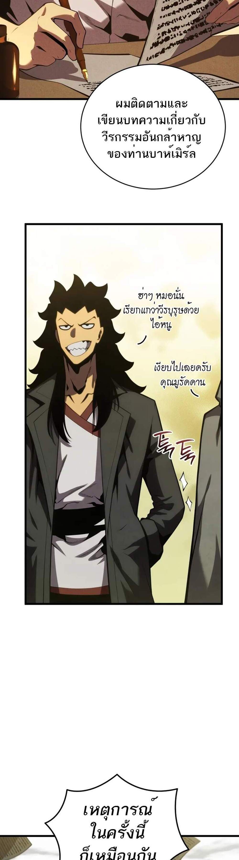 Swordmaster’s Youngest Son แปลไทย