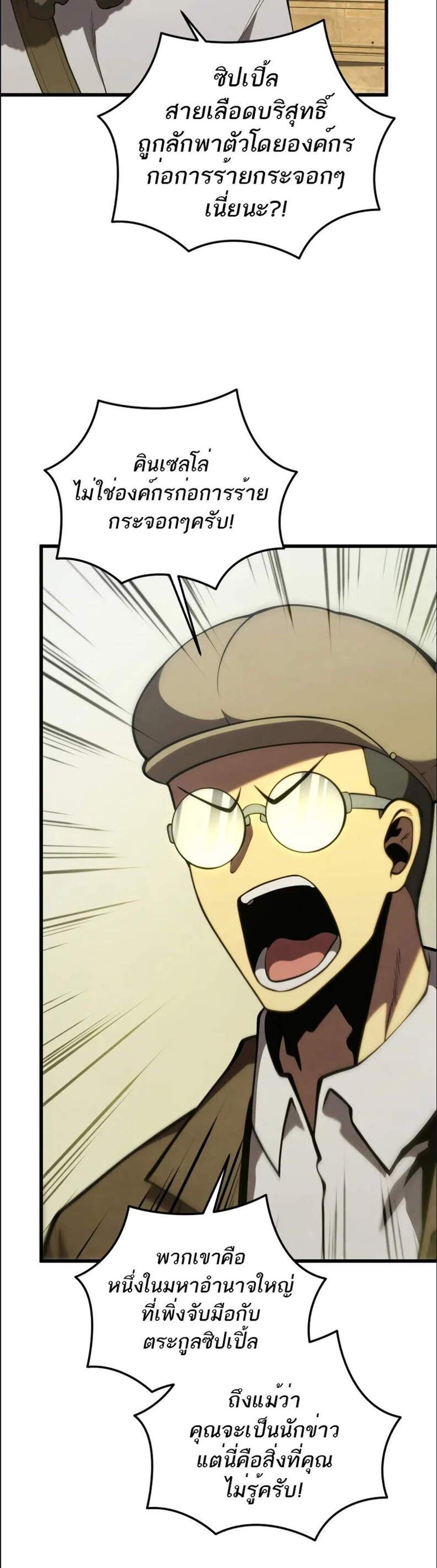 Swordmaster’s Youngest Son แปลไทย