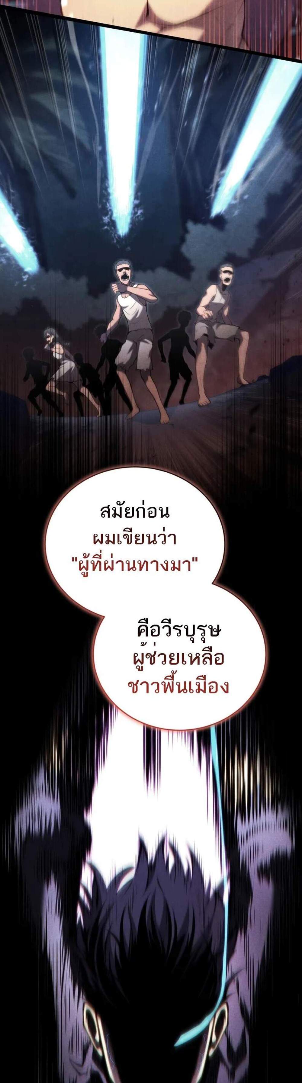 Swordmaster’s Youngest Son แปลไทย