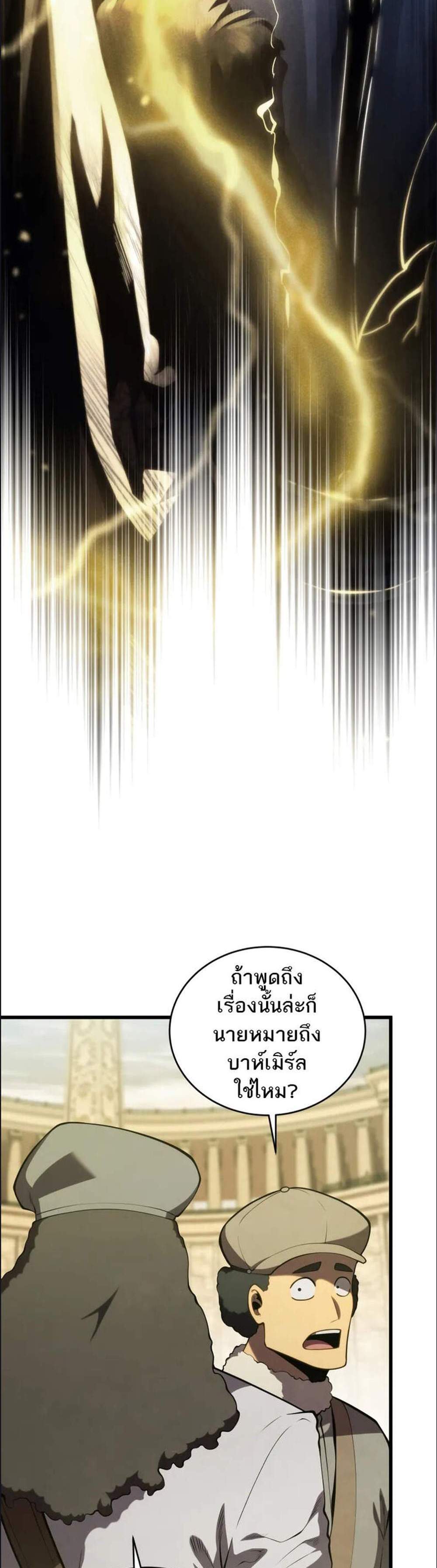 Swordmaster’s Youngest Son แปลไทย