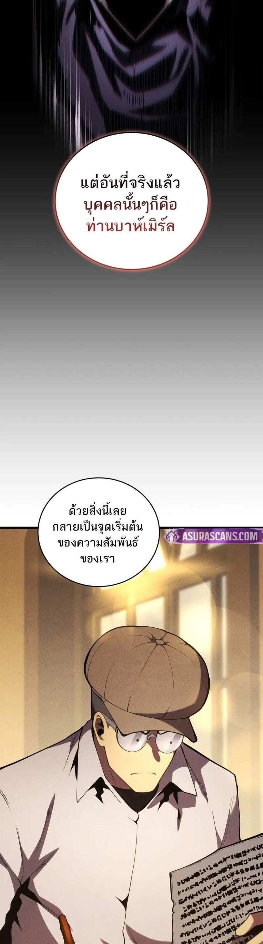 Swordmaster’s Youngest Son แปลไทย