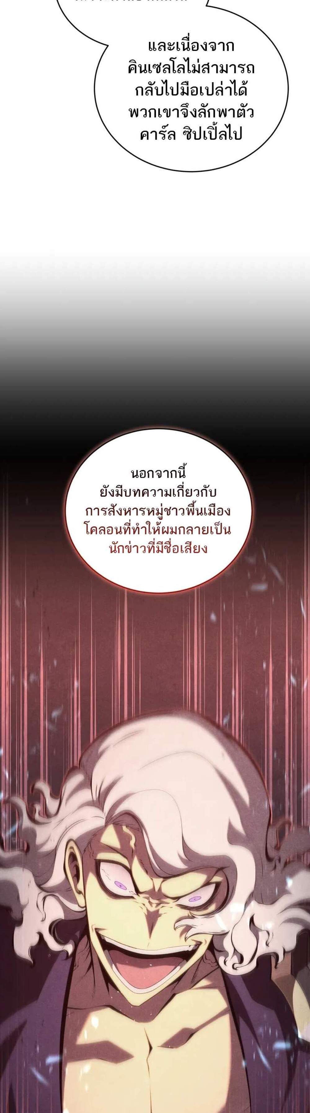 Swordmaster’s Youngest Son แปลไทย