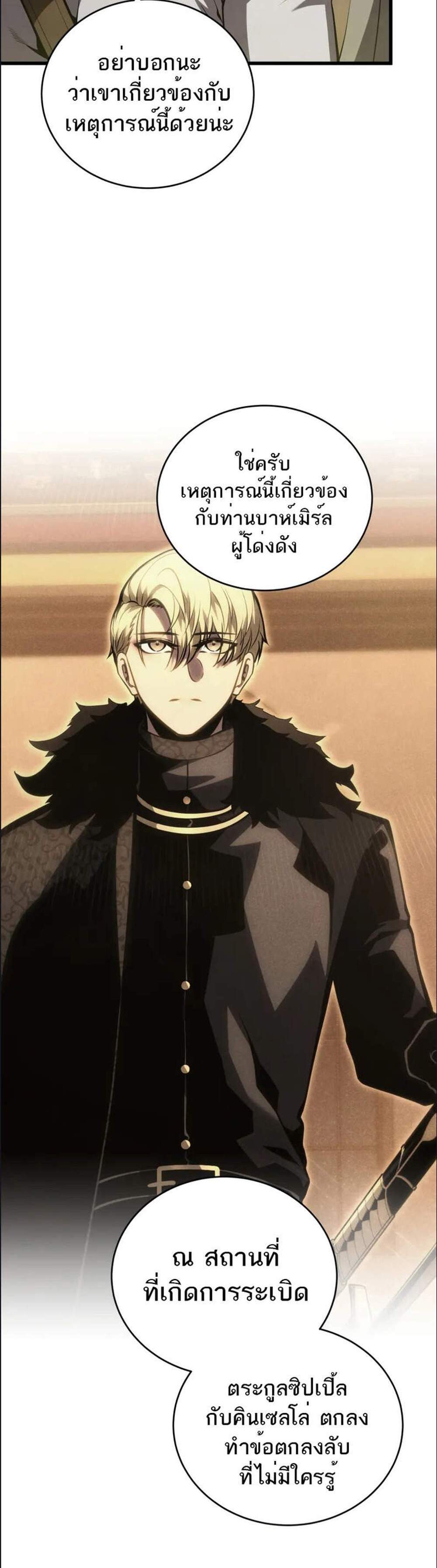 Swordmaster’s Youngest Son แปลไทย