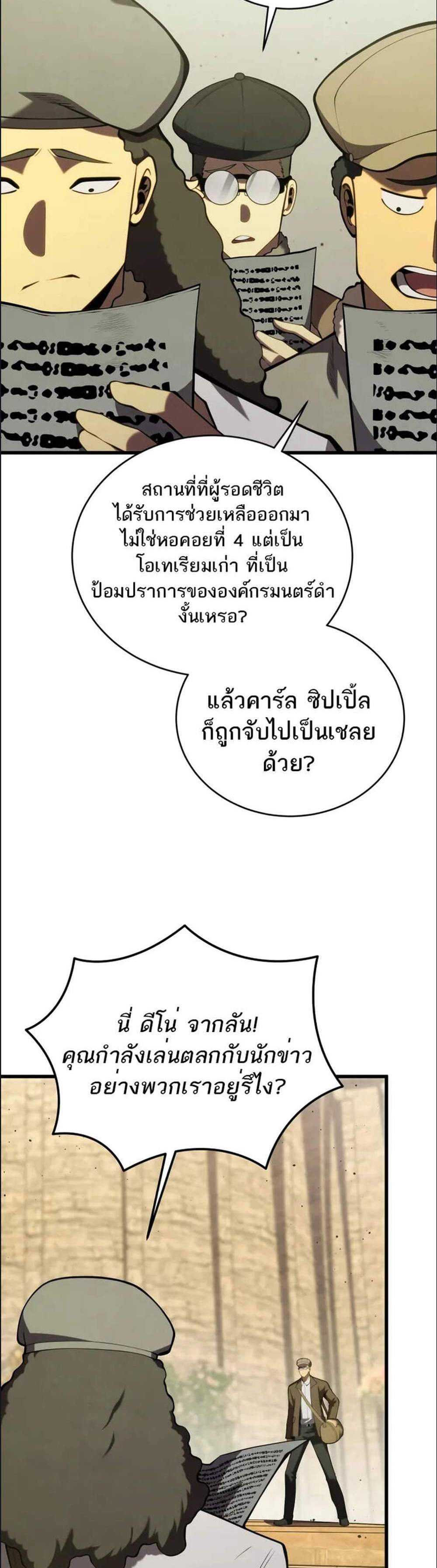 Swordmaster’s Youngest Son แปลไทย