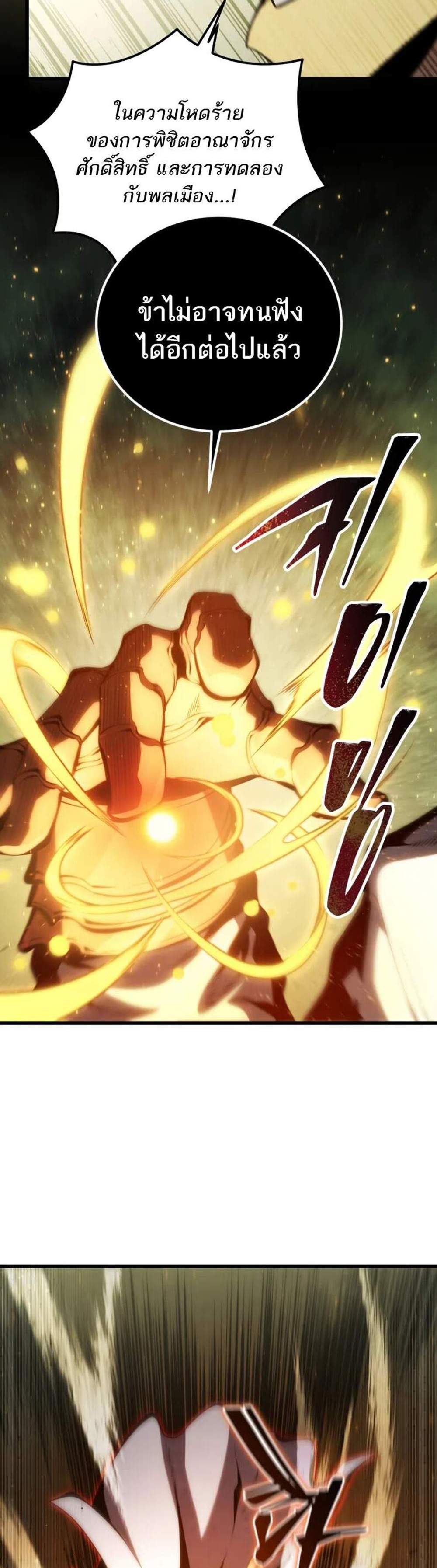 Swordmaster’s Youngest Son แปลไทย