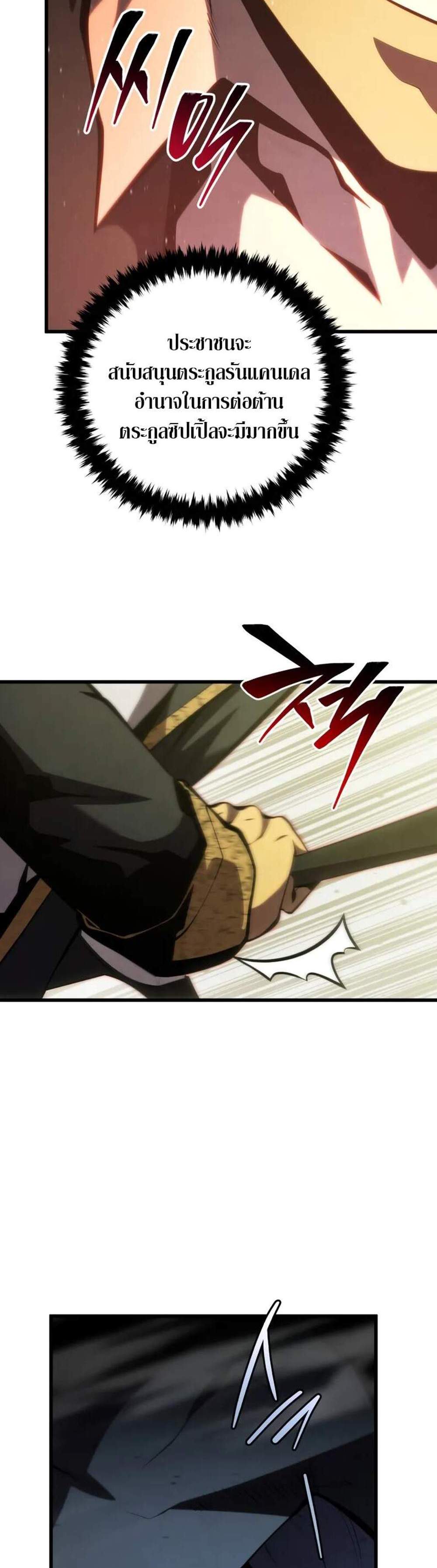 Swordmaster’s Youngest Son แปลไทย