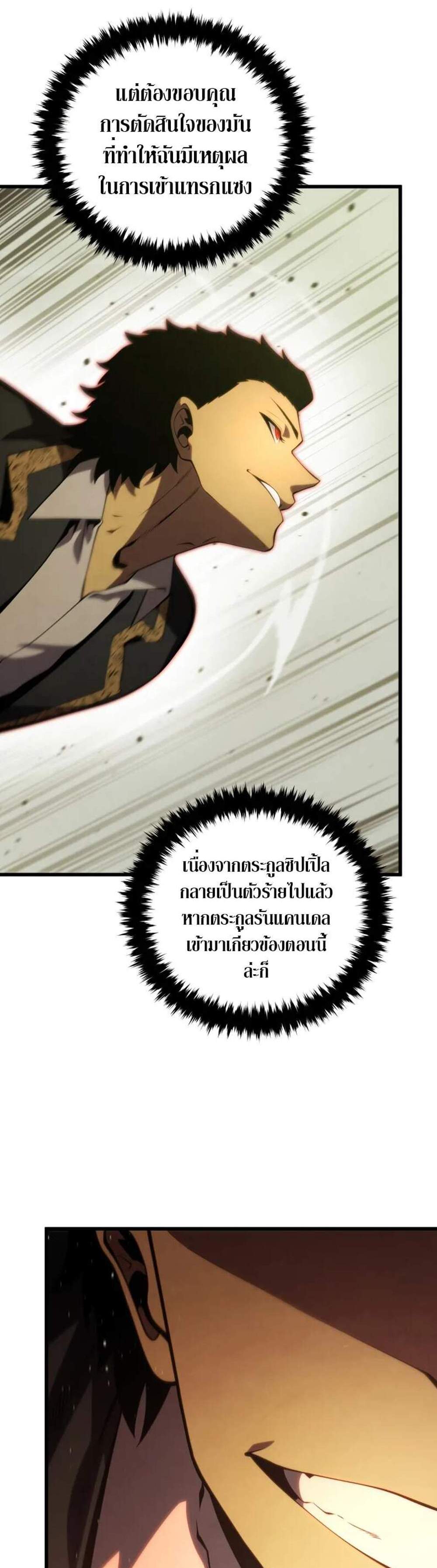 Swordmaster’s Youngest Son แปลไทย
