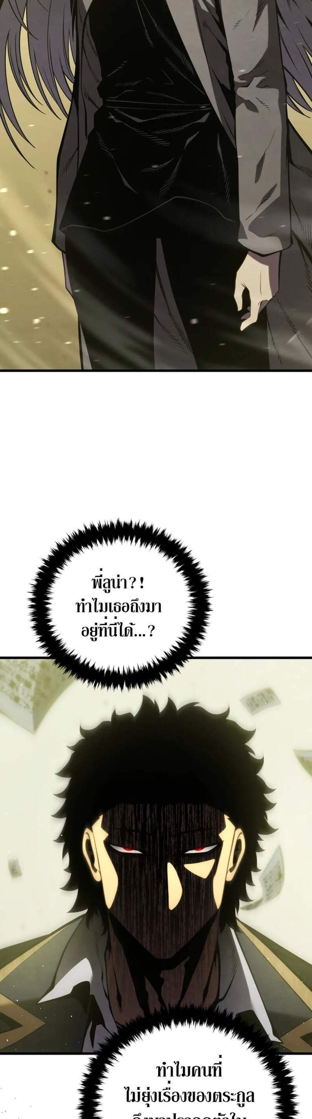 Swordmaster’s Youngest Son แปลไทย