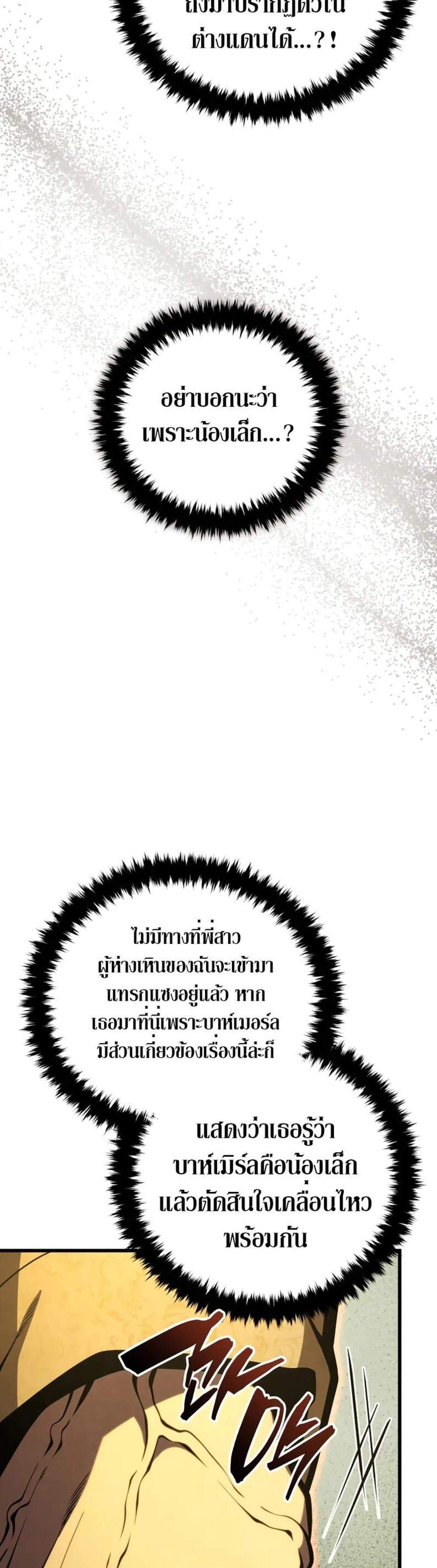 Swordmaster’s Youngest Son แปลไทย