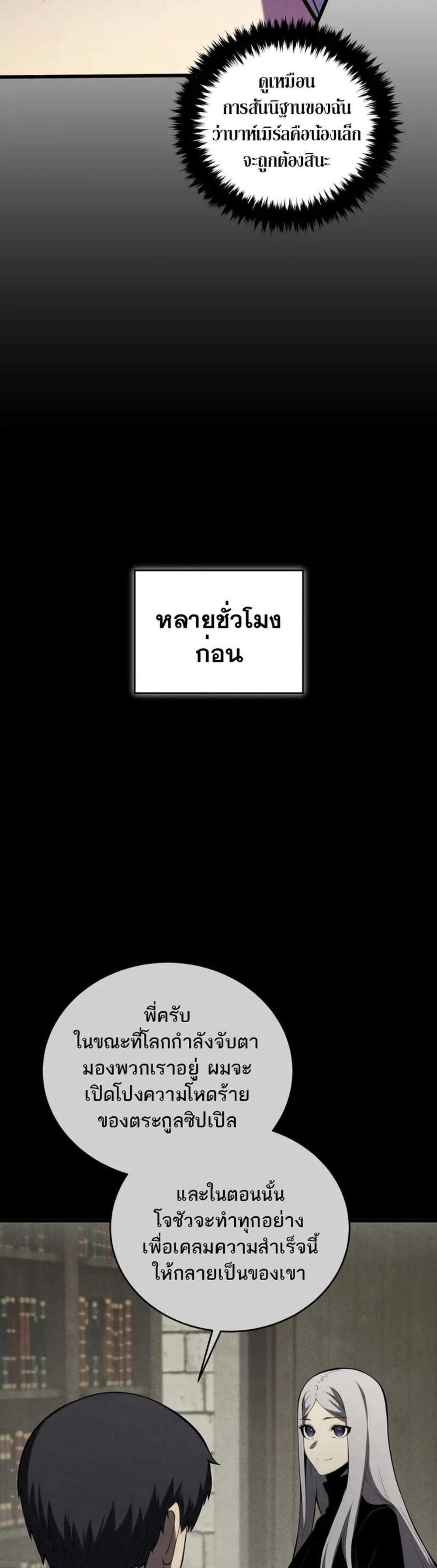 Swordmaster’s Youngest Son แปลไทย