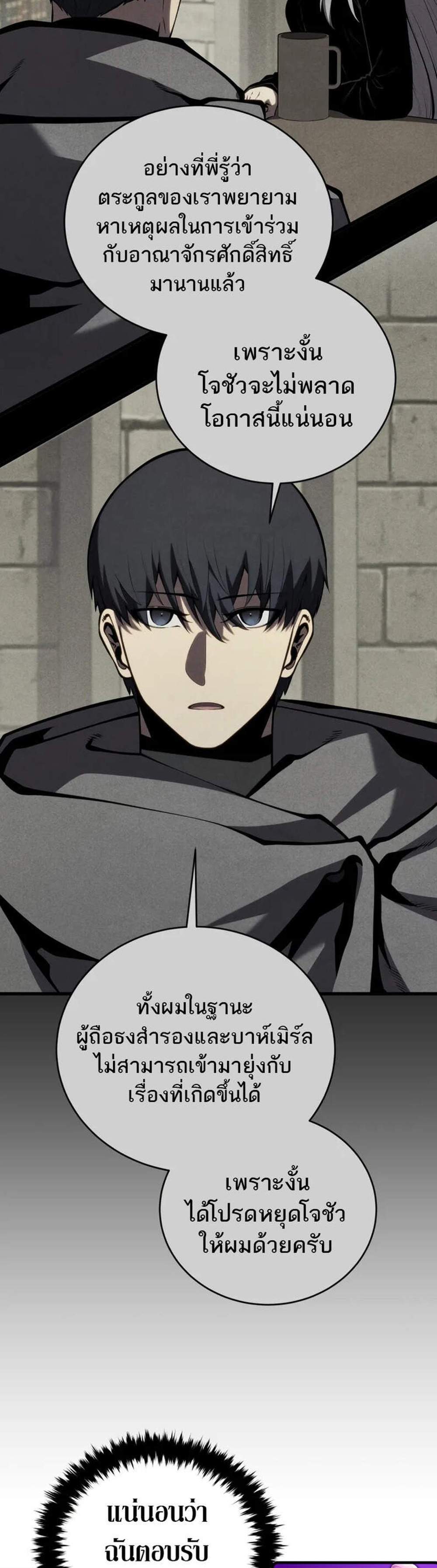 Swordmaster’s Youngest Son แปลไทย