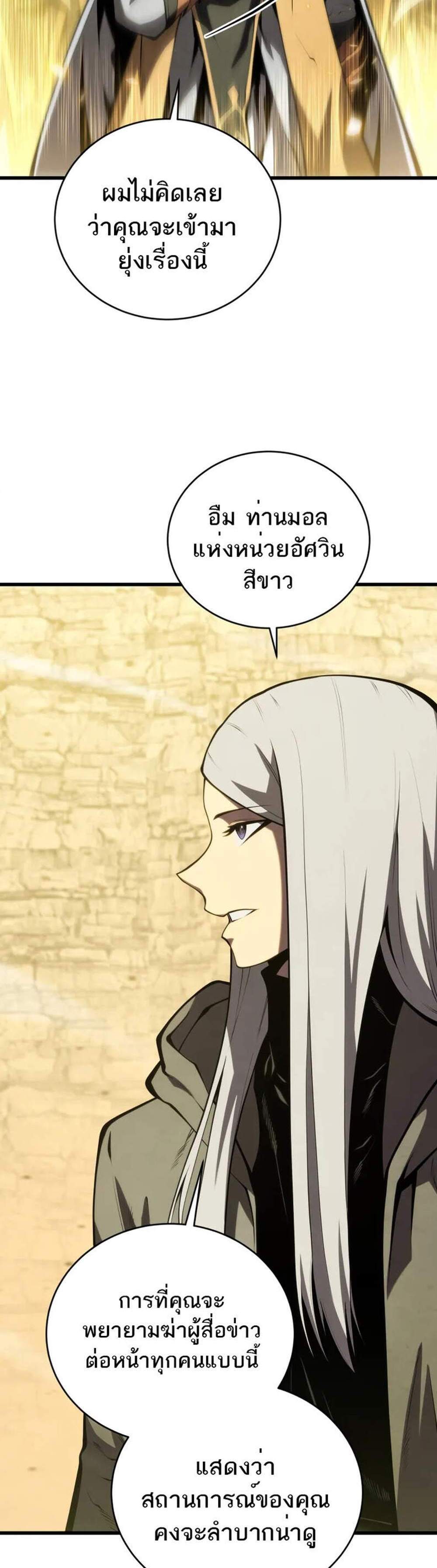 Swordmaster’s Youngest Son แปลไทย