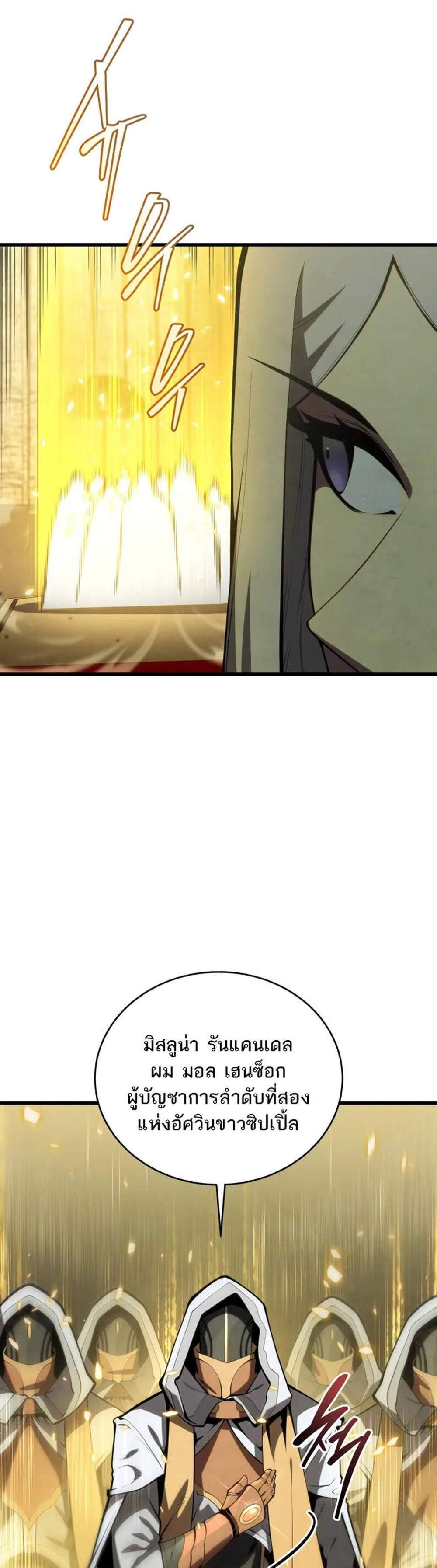 Swordmaster’s Youngest Son แปลไทย
