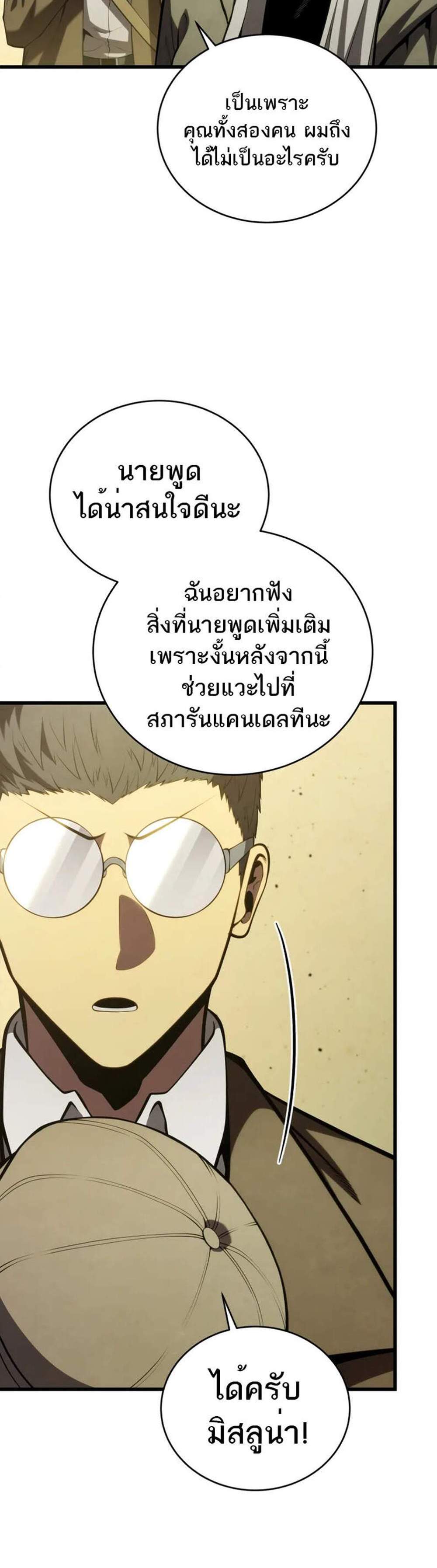Swordmaster’s Youngest Son แปลไทย