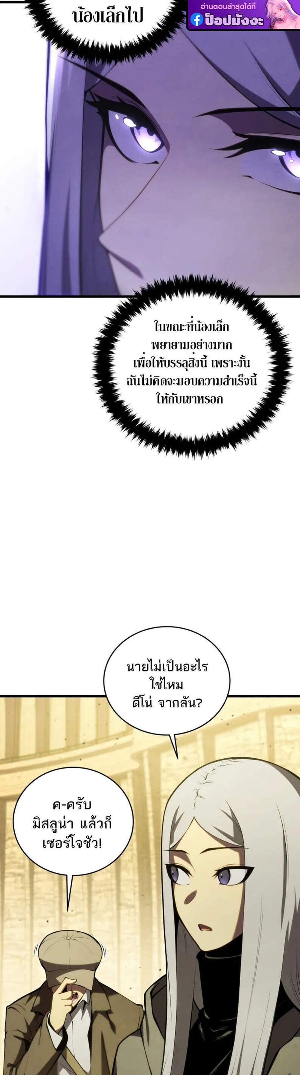 Swordmaster’s Youngest Son แปลไทย