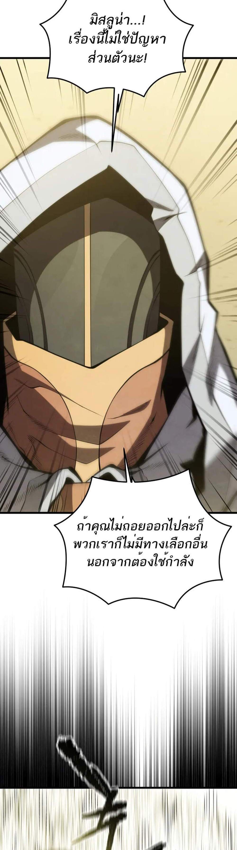Swordmaster’s Youngest Son แปลไทย