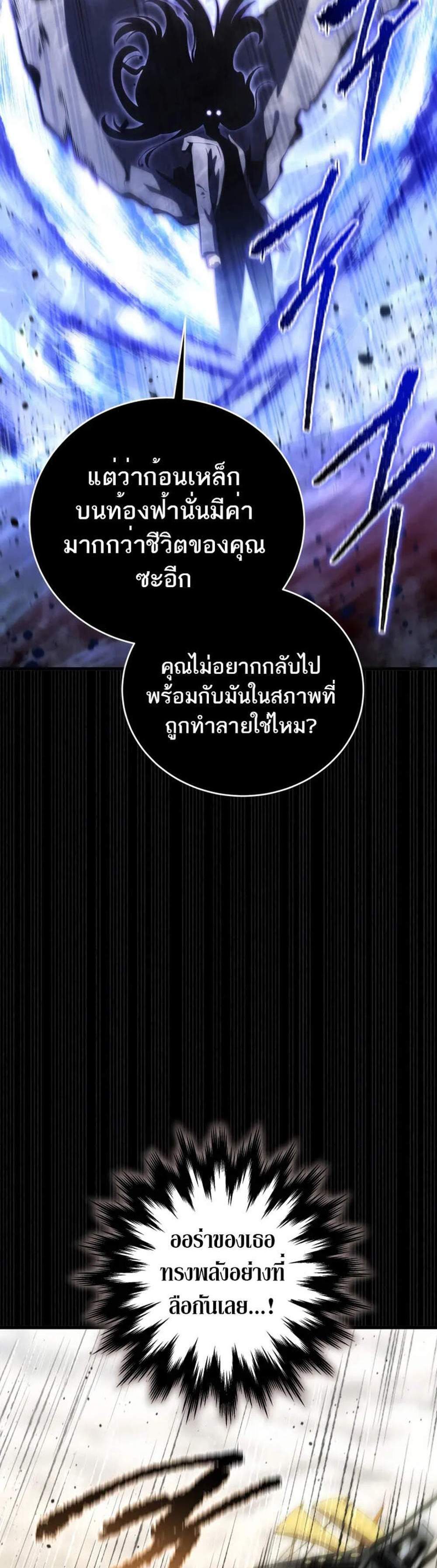 Swordmaster’s Youngest Son แปลไทย