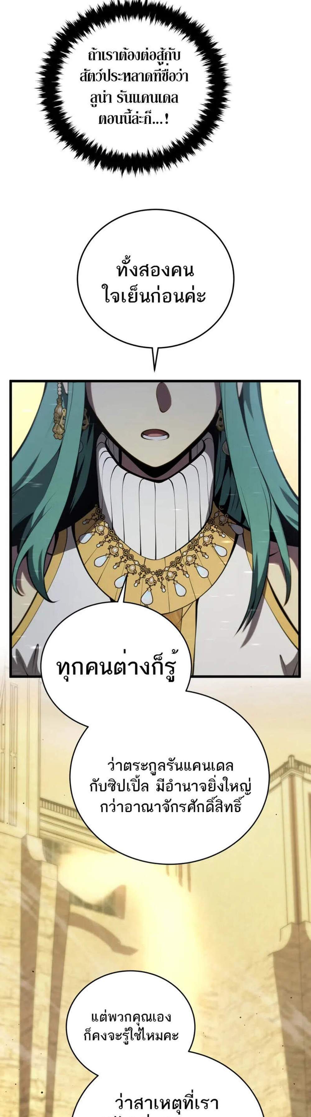 Swordmaster’s Youngest Son แปลไทย