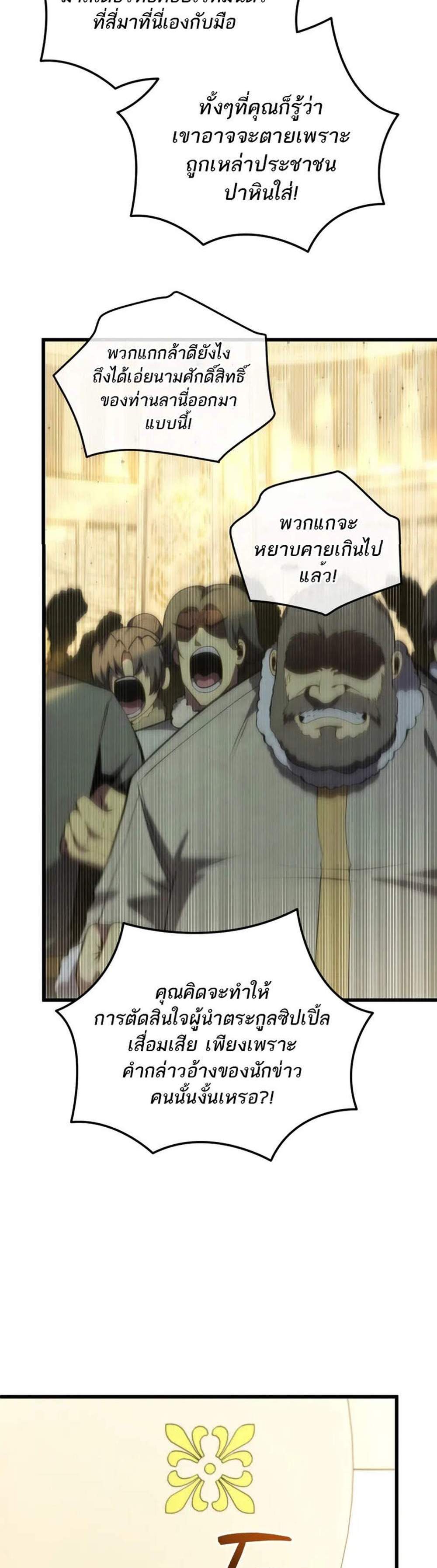 Swordmaster’s Youngest Son แปลไทย