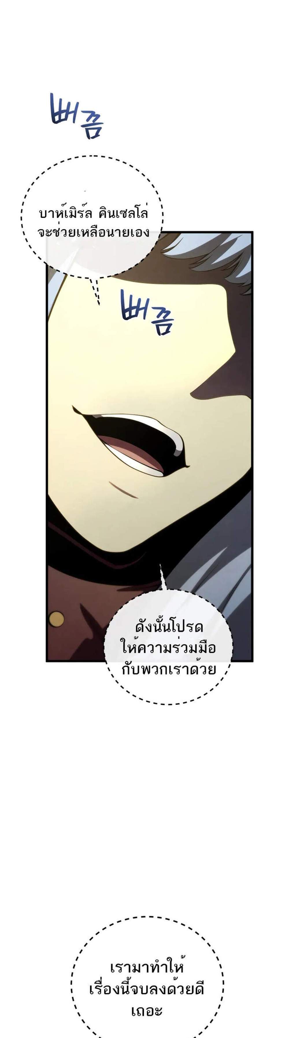 Swordmaster’s Youngest Son แปลไทย