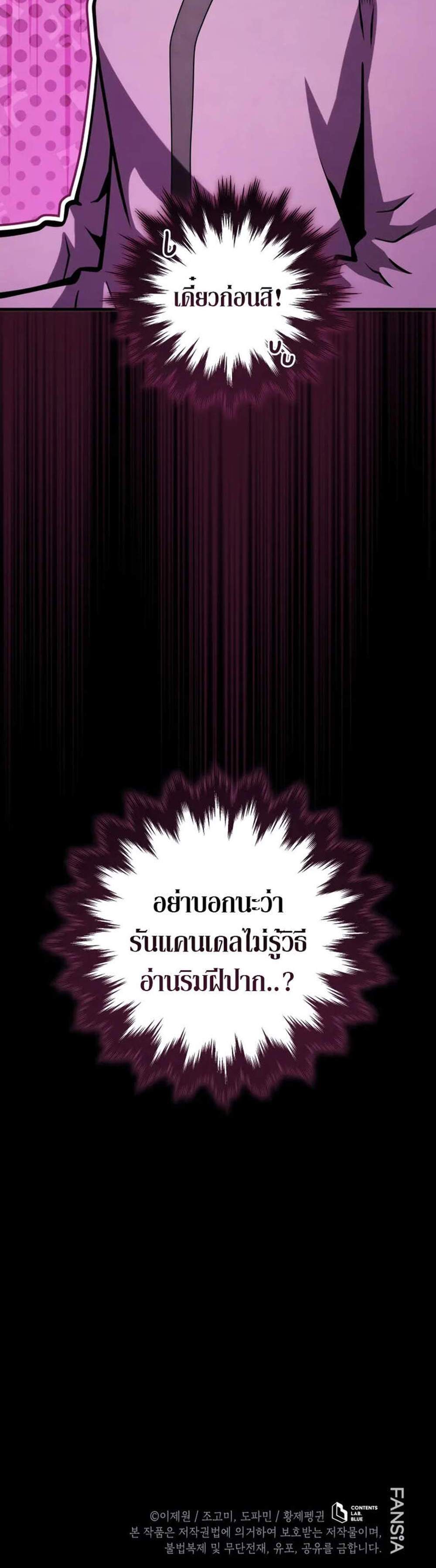 Swordmaster’s Youngest Son แปลไทย