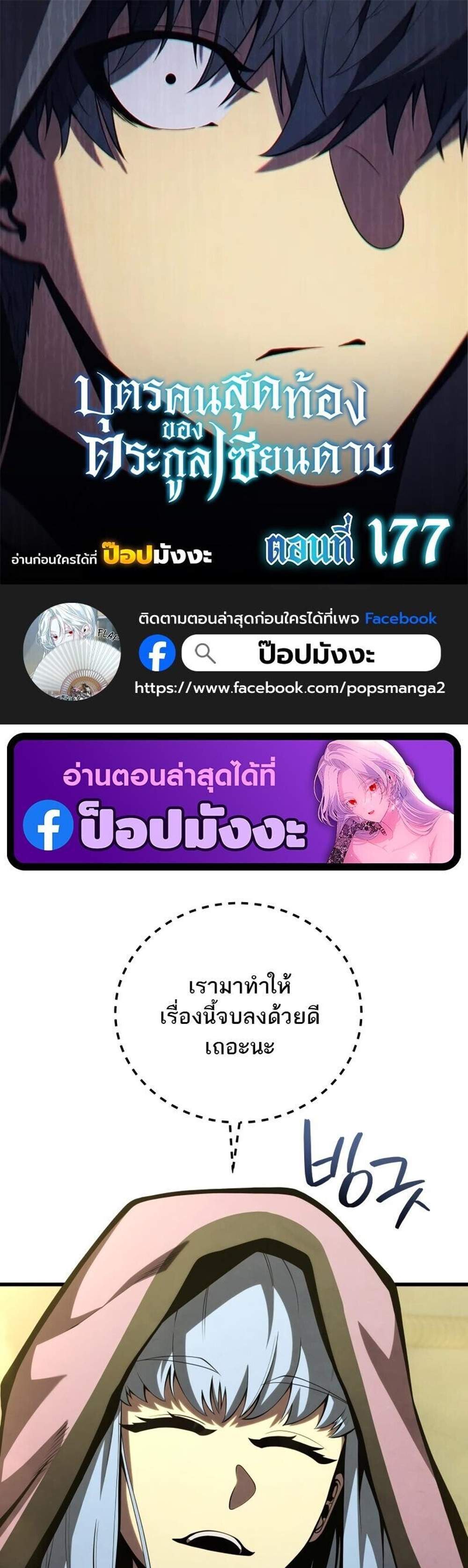Swordmaster’s Youngest Son แปลไทย