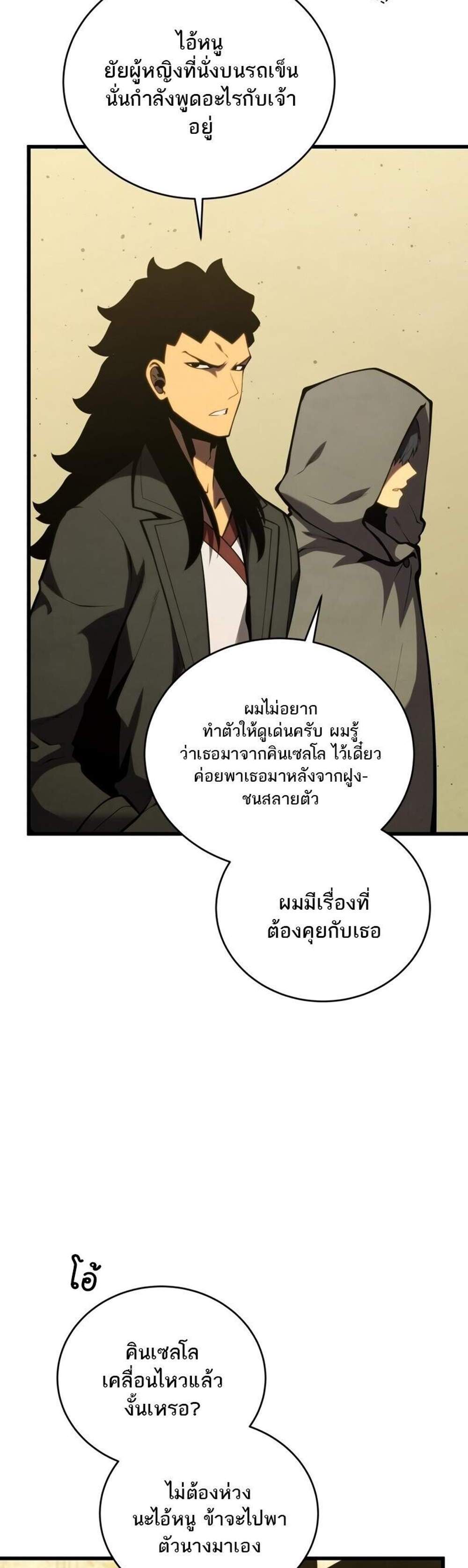 Swordmaster’s Youngest Son แปลไทย