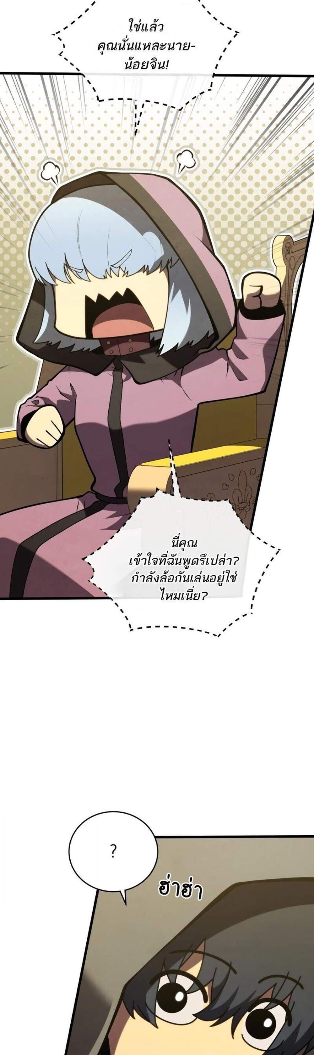 Swordmaster’s Youngest Son แปลไทย