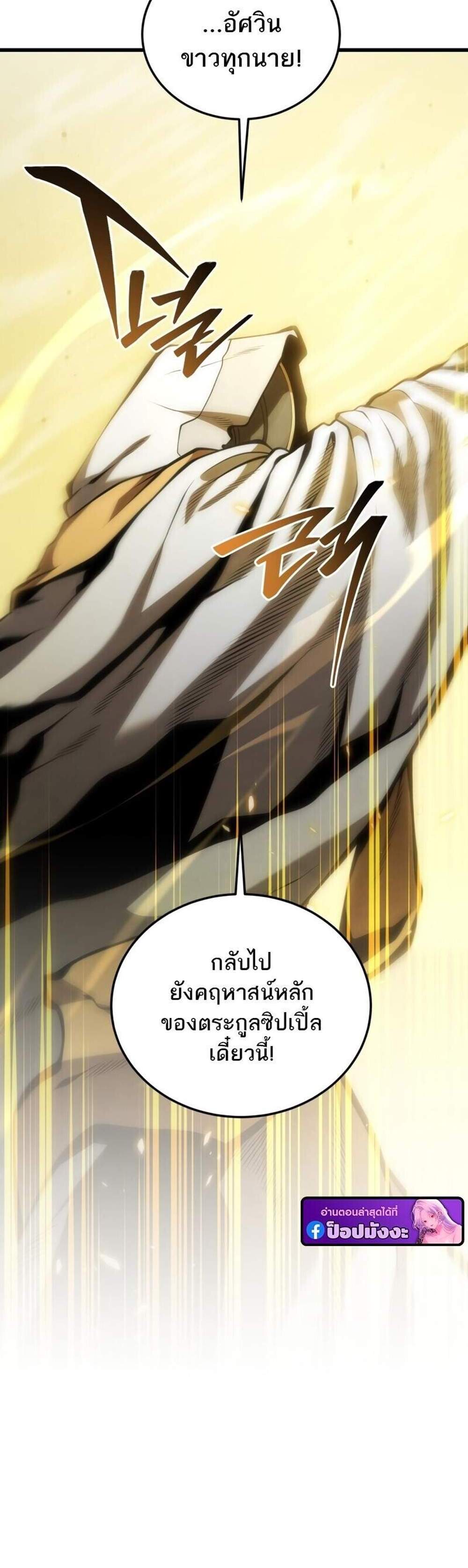 Swordmaster’s Youngest Son แปลไทย