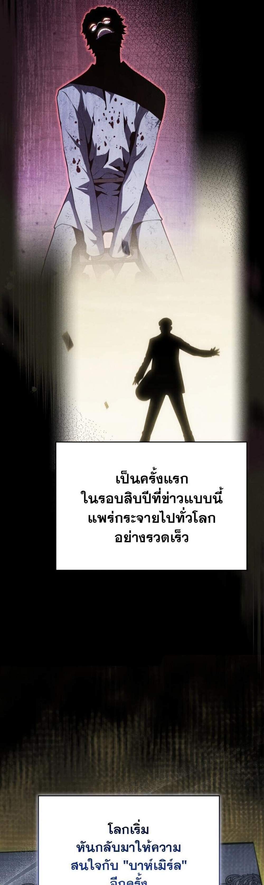 Swordmaster’s Youngest Son แปลไทย