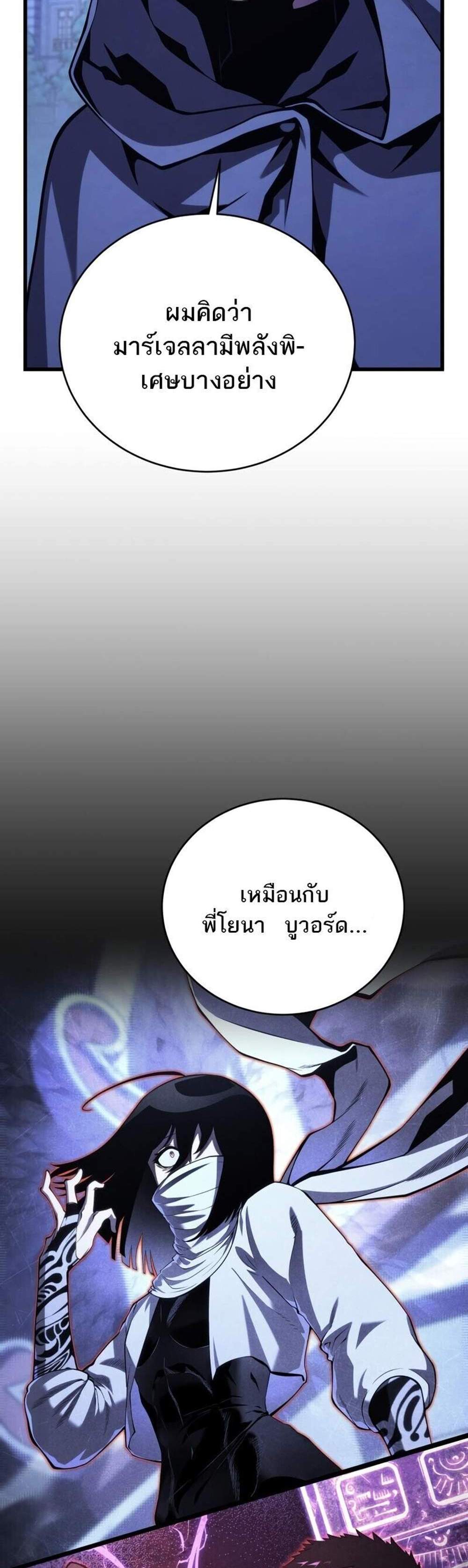 Swordmaster’s Youngest Son แปลไทย
